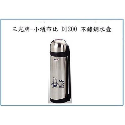 三光牌 小蟻布比 D-1200 名典 真空保溫瓶 1.2L 台灣製