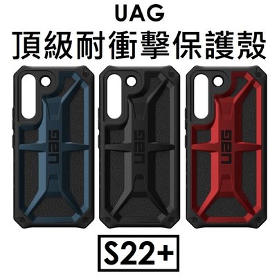 【原廠盒裝】UAG 三星 Samsung Galaxy S22+ 頂級耐衝擊保護殼（MONARCH）