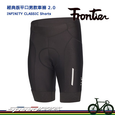 【速度公園】FRONTIER INFINITY CLASSIC Shorts 經典版平口男款車褲 2.0 短車褲 環島車
