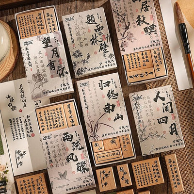 悅真印章盒裝 東方手書系列 中國風木質印章手帳信封裝飾素材