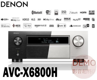 ㊑DEMO影音超特店㍿日本DENON AVC-X6800H  8K 11.4CH環繞聲擴大機