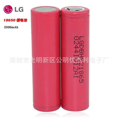批發 批發 現貨高品質LG 18650 HE2 動力 2500mAh 持續20A放電鋰電池