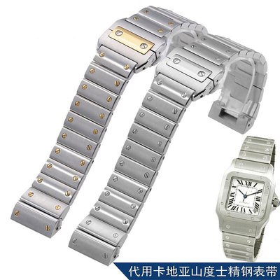 手錶帶 Apes鋼錶帶  代用卡地亞 山度士100系列 桑托斯 23mm 配件
