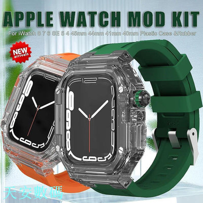 改裝套件橡皮筋透明錶殼錶帶手鍊兼容apple Watch 9 8 7 45MM 41MM iWatch Series 6