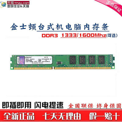 全新行貨 金士頓 DDR3 1333 4G 1600桌機機記憶體8G 1866電腦記憶體