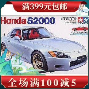 現貨田宮拼裝汽車模型 1/24 本田HONDA S2000跑車賽車50周年24245
