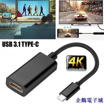 企鵝電子城[時光閣] P USB-C Type-c USB3.1 轉HDMI 母頭高清適配器 可用於安卓手機平板電腦 Mac