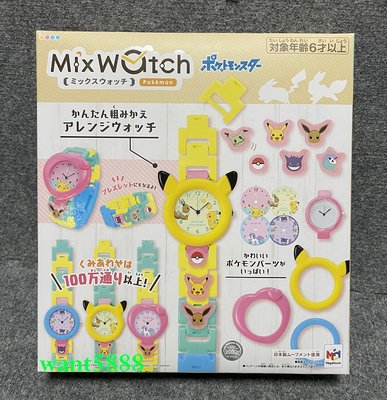 MIX WATCH DIY手錶 粉寶可夢版 MEGA 日本MegaHouse