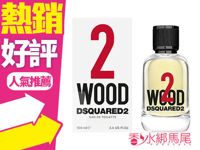 ◐香水綁馬尾◐ DSQUARED2 天性2 淡香水 30ml