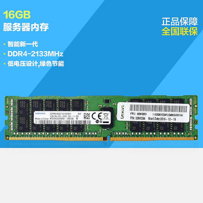 聯想/IBM  46W0829 46W0831 伺服器記憶體條 16GB記憶體 DDR4-2400MHz