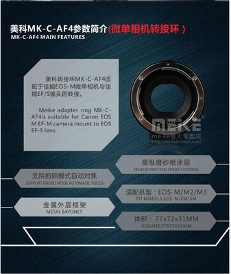 Meike 美科 Canon EOS M 自動對焦 轉接環 EOS EF EF-S MK-C-AF4 EOS-M 機身