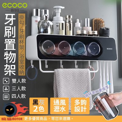 ecoco 四杯牙刷架 牙刷架 牙刷置物架 浴室置物架 置物架 壁掛式 防塵 收納架 可加購+擠牙膏器 收納置物架 黑