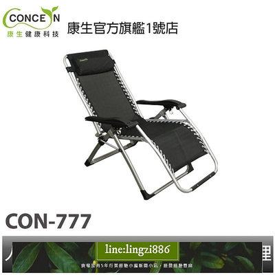 【現貨】CONCERN康生 人體工學無重力休閒躺椅 CON-777