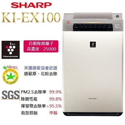 (日本直送)日本夏普SHARP【KI-EX100-W 金】(20坪)加濕空氣清淨機  除菌離子濃度25000 抗菌 過敏