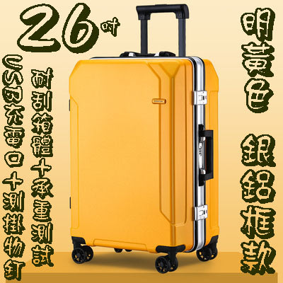 【上品箱包】26吋 明黃色-銀鋁框款 USB充電口+靜音萬向輪 側掛物釘 登機箱/行李箱/拉桿箱/旅行箱 #鯊魚袋鼠