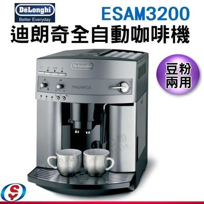 可議價【新莊信源】全新《Delonghi迪朗奇》 浪漫型全自動咖啡機 ESAM 3200 / ESAM3200