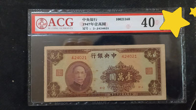 民國三十六年（1947年）中央銀行壹萬圓一萬元