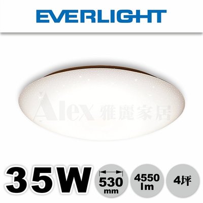【Alex】EVERLIGHT 億光 2019 最新款 LED 35W 星燦 調光調色 吸頂燈
