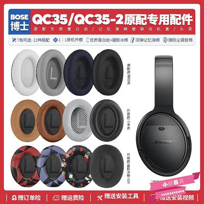 適用博士Bose QC35 QC35 2二代耳機套配件頭梁耳罩海綿耳墊替換-小穎百貨
