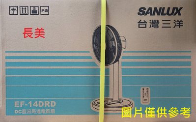 板橋-長美 SANLUX三洋 EF-14DRD/EF14DRD 微電腦遙控DC直流14吋電風扇