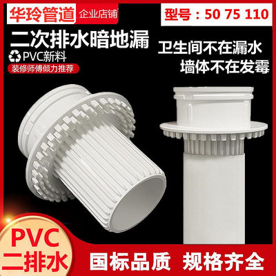 PVC50簡單二次排水暗地漏 內插水管直接接頭衛生間精品廚房防潮件~麗芙小屋