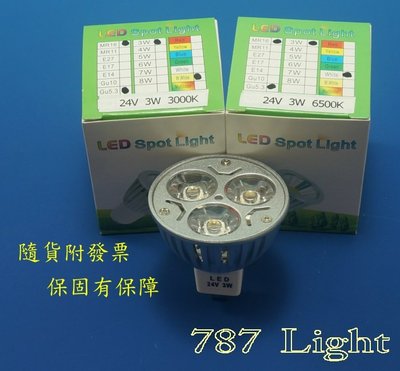 LED燈泡 杯燈 MR16 24V 3W GU5.3 白光/黃光 車用 船用 車床 工作燈 露營