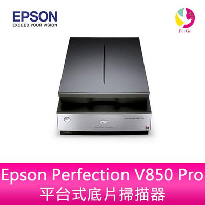 【預購】Epson Perfection V850 Pro平台式底片掃描器