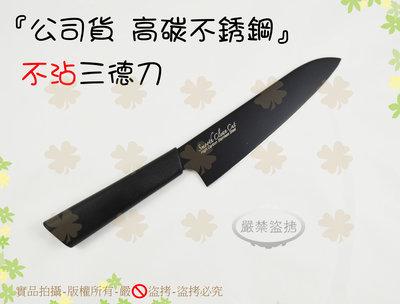 『公司貨 高碳不銹鋼』日本PEARL不沾三德刀30.5cm 切菜刀/料理刀/水果刀/牛刀/主廚刀【白居藝】