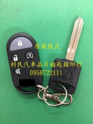 【台南-利民汽車晶片鑰匙】Nissan LIVINA晶片鑰匙【新增折疊】(2006-2013)