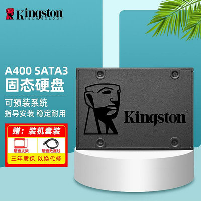 金士頓 A400固態硬碟480G 240G桌機電腦硬碟 SATA3 筆電硬碟