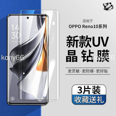 新品上架OPPO Reno10 Pro + 保護膜 reno10Pro+ 滿版保護貼 鋼化膜曲屏uv手機膜防爆貼膜