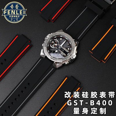 代用錶帶 適配卡西歐G-SHOCK鋼鐵之心GST-B400系列改裝凸口防水硅膠手錶帶
