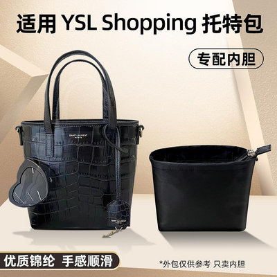 內袋 包撐 包中包 適用YSL mini shopping購物袋內膽包尼龍圣羅蘭迷你Tote包內袋襯