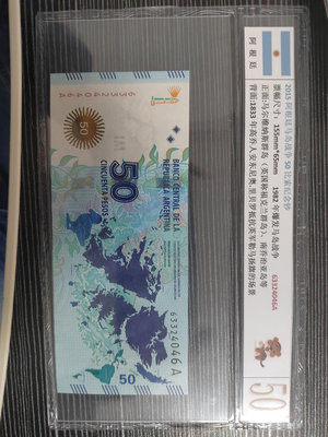 阿根廷馬島戰爭紀念鈔