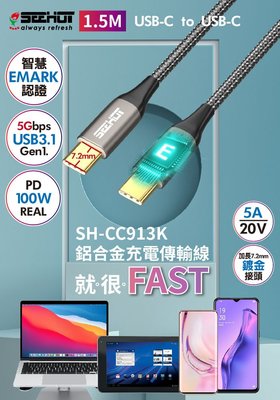 【SEEHOT】USB-C to C 100W PD鋁合金充電傳輸線1.5M(黑)（SC-CC913K）