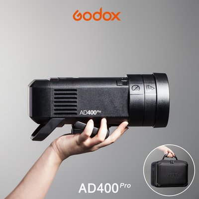 三重☆大人氣☆ 公司貨 Godox 神牛 AD400Pro 外拍燈 AD400 Pro