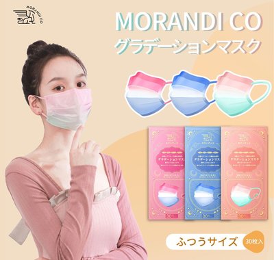 悅己·美妝 日本進口Morandi Co彩色耳繩漸變色成人獨立裝平面口罩30枚