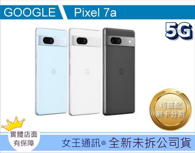 PIXEL7A台南現貨【女王通訊】Google Pixel 7a 128G