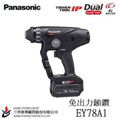 (三幸商事) Panasonic 四溝 SDS-PLUS 免出力鎚鑽 電鑽 EY78A1