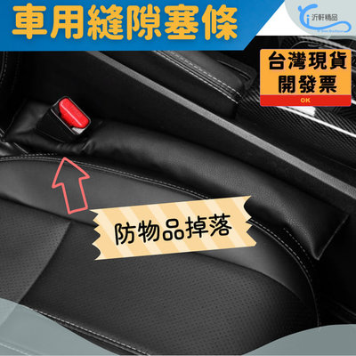 【台灣現貨】VW 座椅縫細塞 縫隙條 塞條 Golf Tiguan GTI Passat Touran Caddy