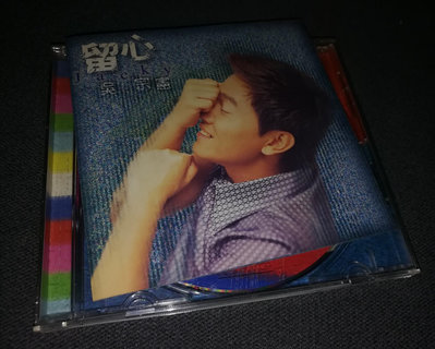 【二手】吳宗憲 留心（T版） CD 音樂專輯 卡帶【伊人閣】-4287