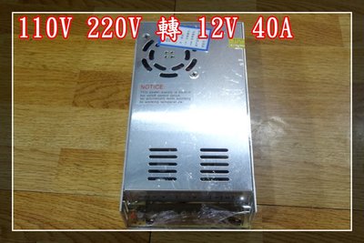 【炬霸科技】110V 220V 轉 12V 40A 480W 變壓器 降壓器 電源 供應器