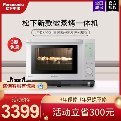微波爐松下新品NN-DS900微波爐蒸烤箱一體家用自動智能微蒸烤一體機-雙喜生活館