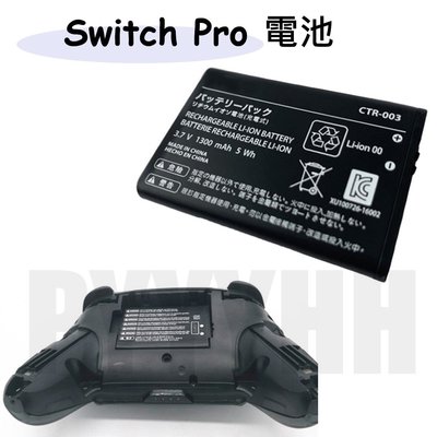 Switch Pro 手把電池 switch手把 內置電池 電池 手柄電池 內建電池 電池更換 DIY