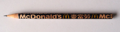 McDonald's 20年前 麥當勞 鉛筆 / 使用過 削過