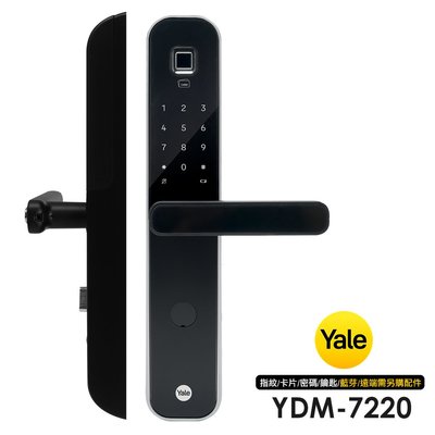 Yale耶魯 指紋/卡片/密碼/鑰匙電子門鎖YDM-7220(附基本安裝)