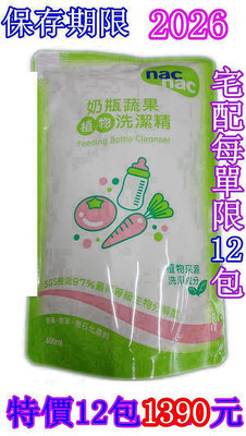 慈航嬰品 nac 奶瓶清潔蔬果植物洗潔精600ml(1單12包)