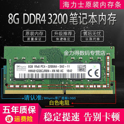 SK 海力士 8G DDR4 2133 2400 2666 2667 2933 3200 筆電記憶體