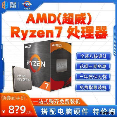 AMD銳龍R7 5700X5700G5800X盒裝散片處理器AM4主板CPU套裝3700X