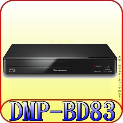 《三禾影》Panasonic 國際 DMP-BD83-K 藍光播放器【另有DP-UB150-K】